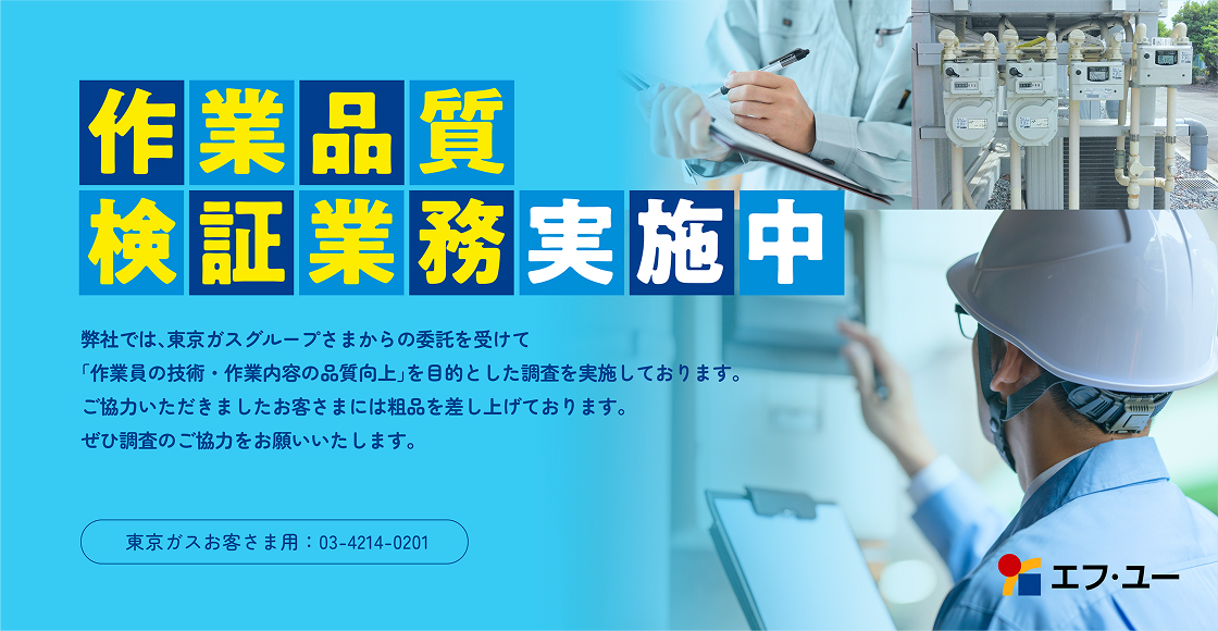 作業品質検証業務実施中